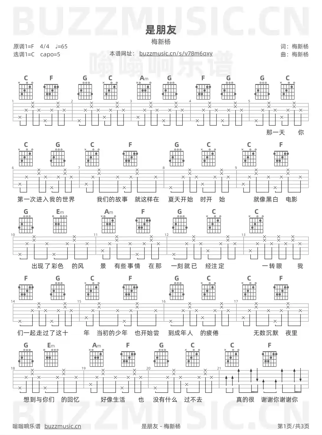 吉他谱第1页