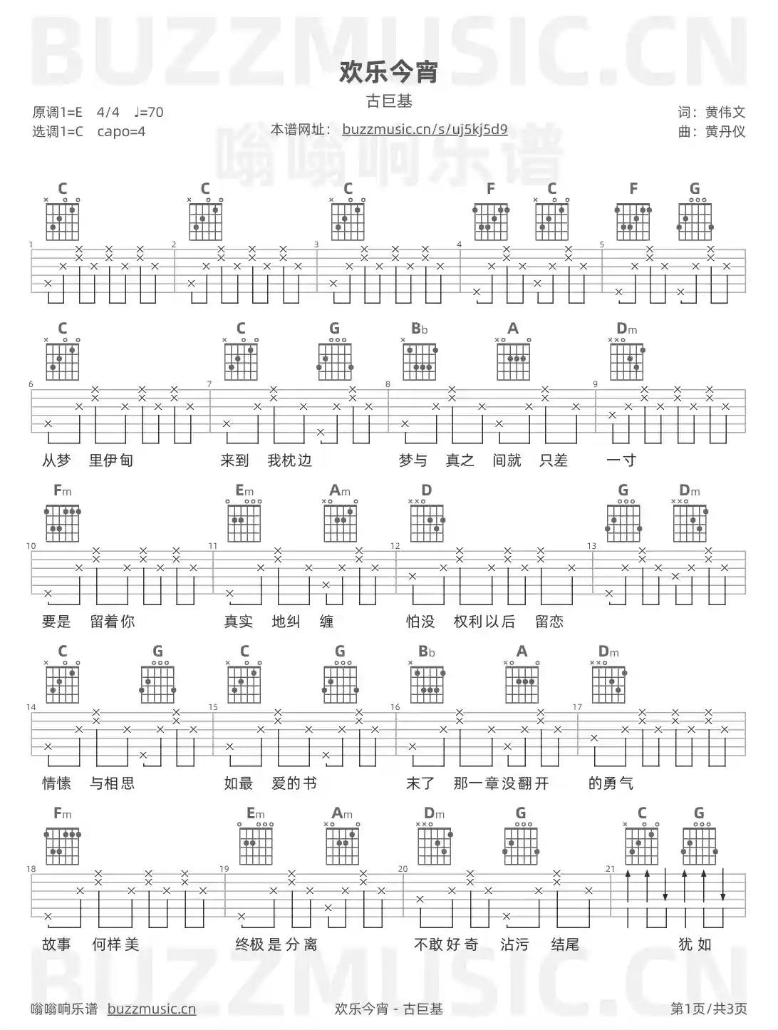 吉他谱第1页