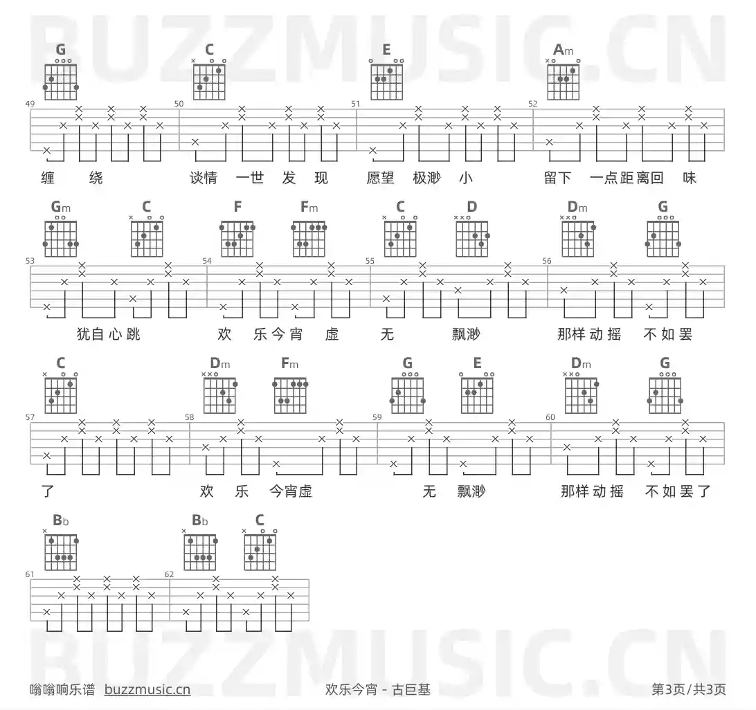 吉他谱第3页