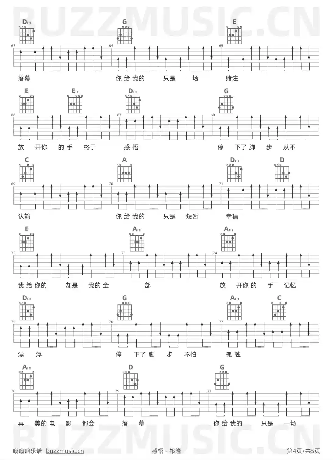 吉他谱第4页