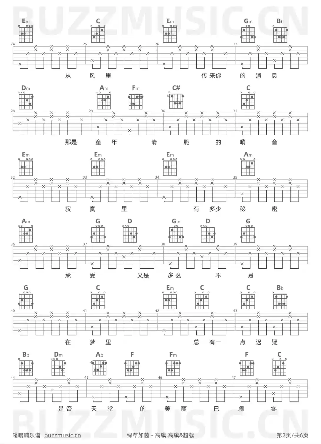 吉他谱第2页