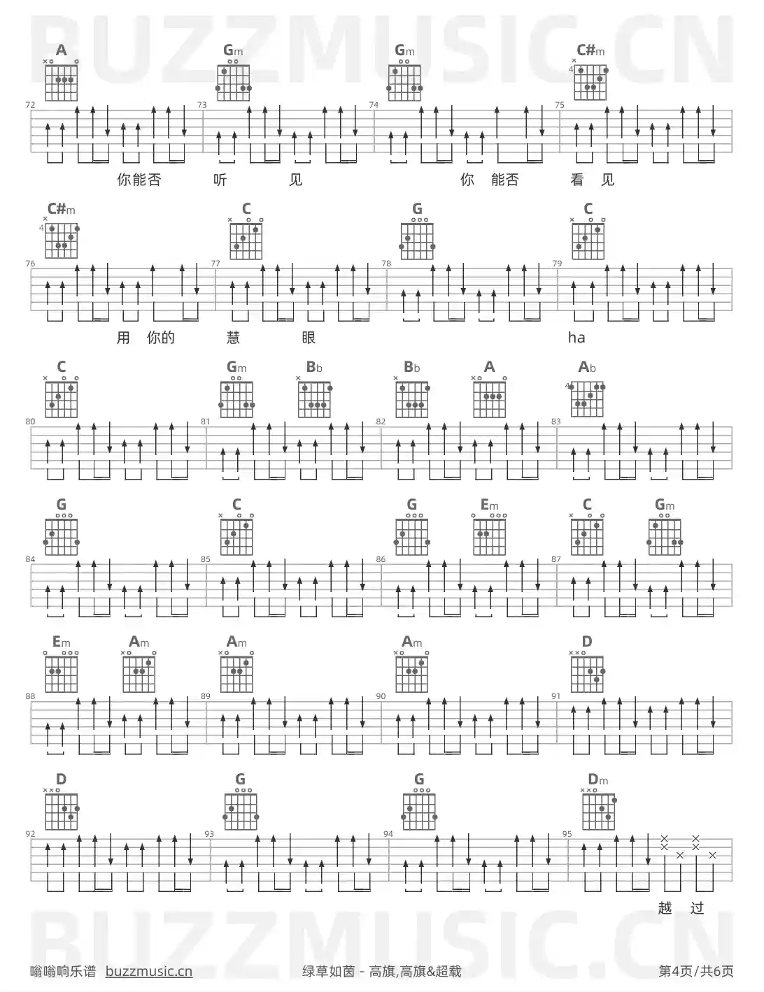 吉他谱第4页