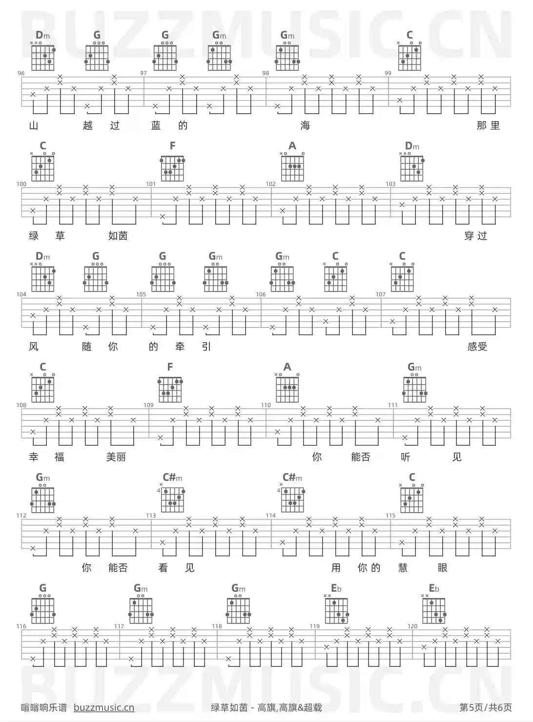 吉他谱第5页