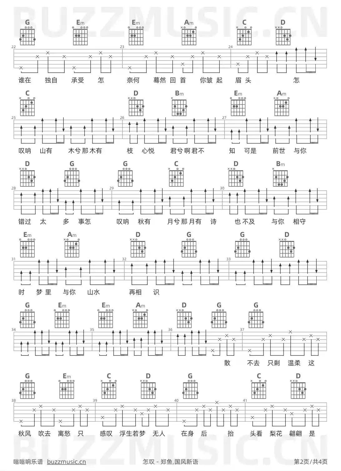 吉他谱第2页