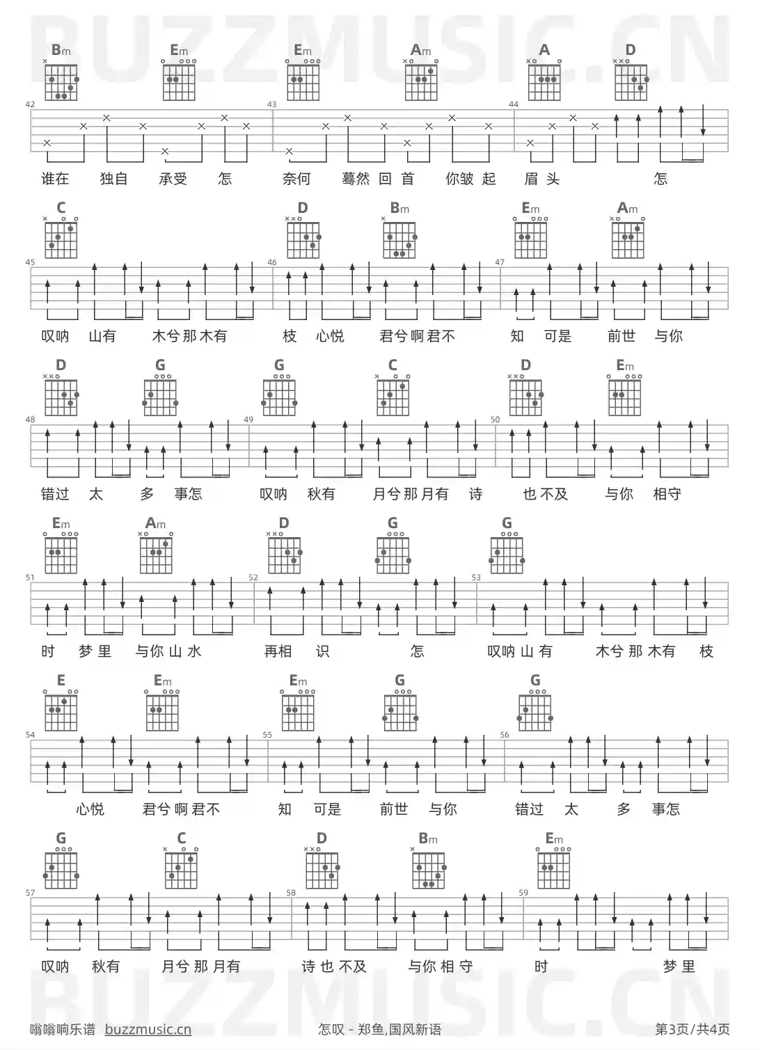 吉他谱第3页