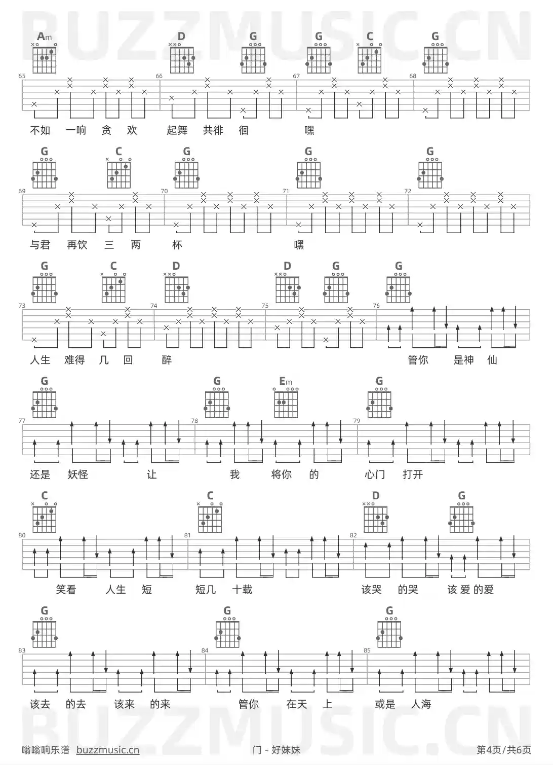 吉他谱第4页