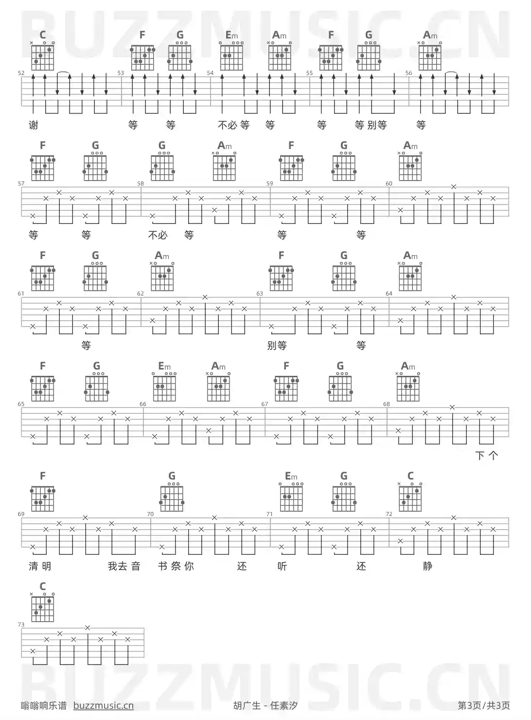 吉他谱第3页