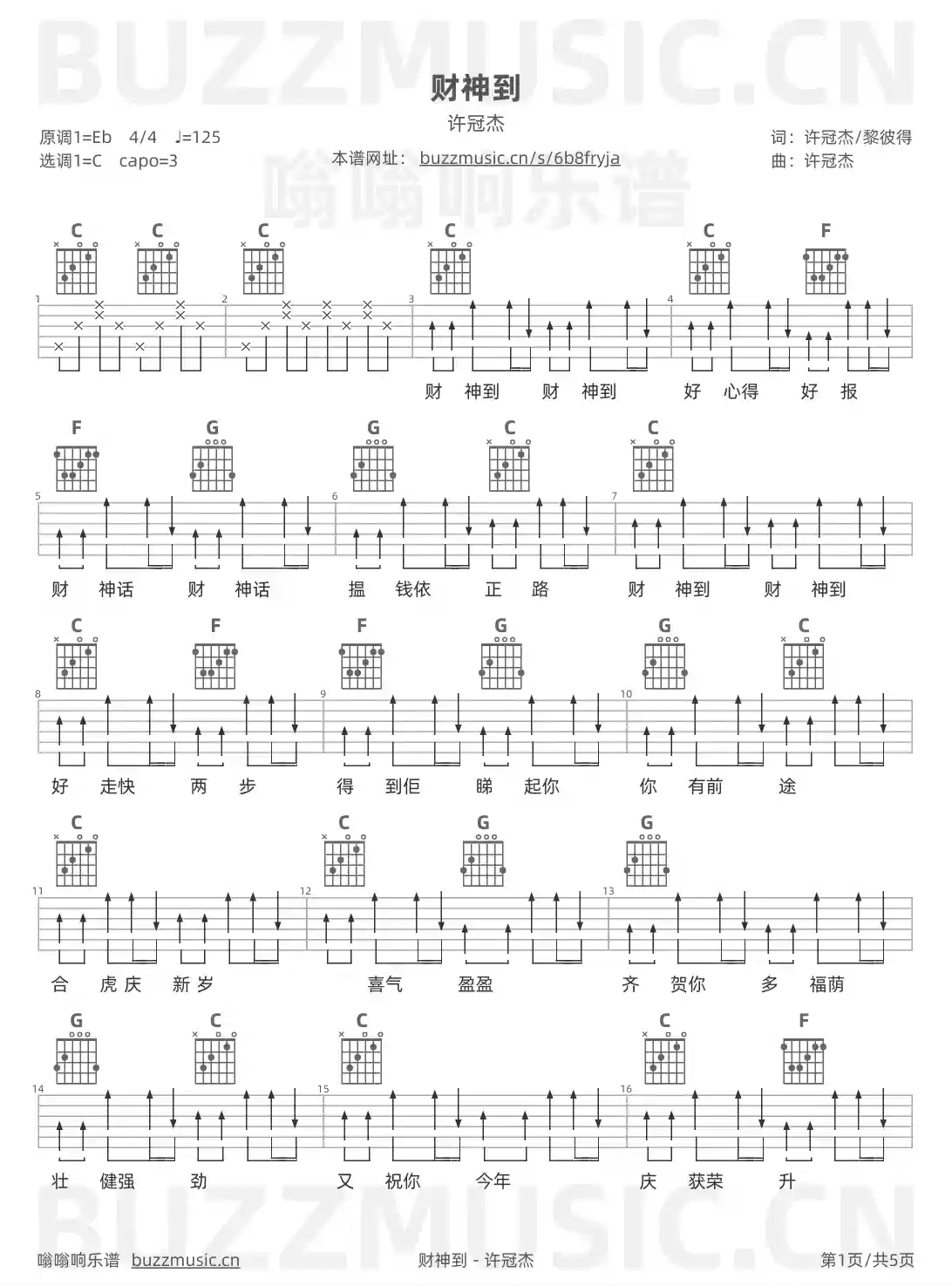 吉他谱第1页