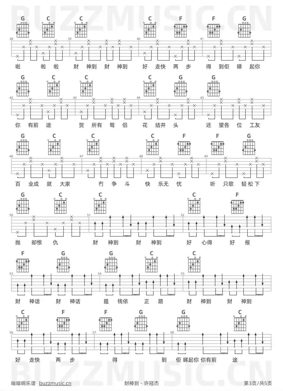 吉他谱第3页