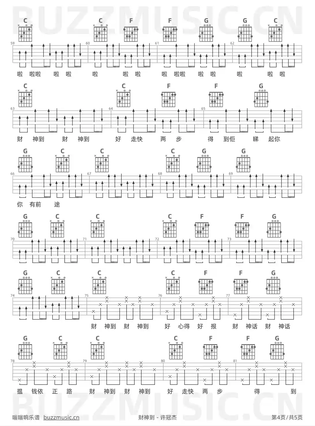 吉他谱第4页