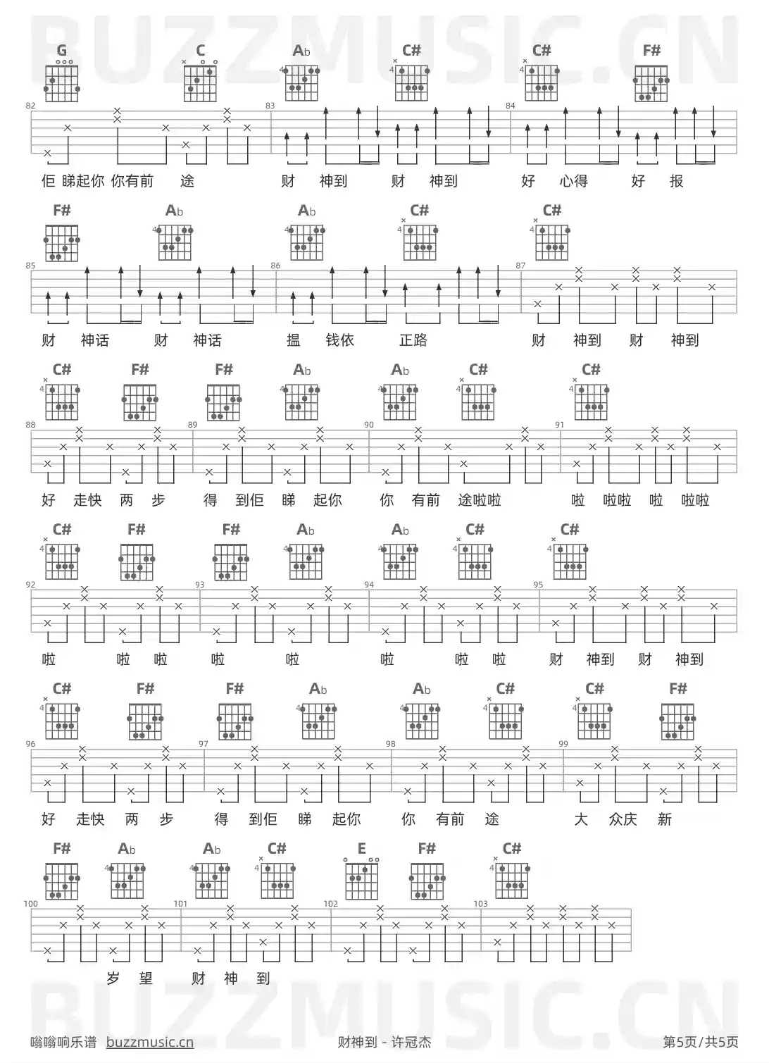 吉他谱第5页