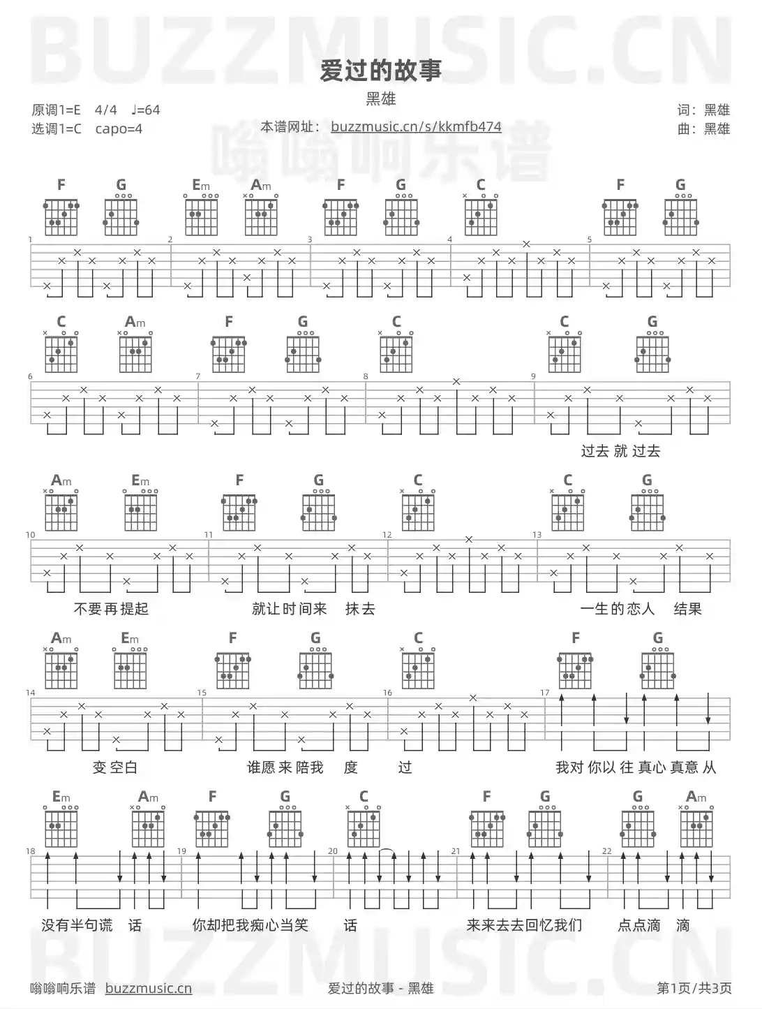 吉他谱第1页