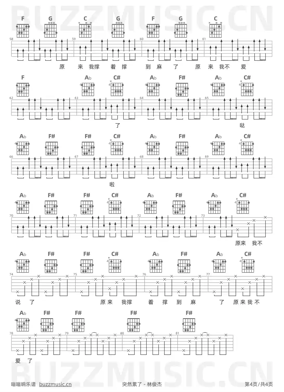 吉他谱第4页
