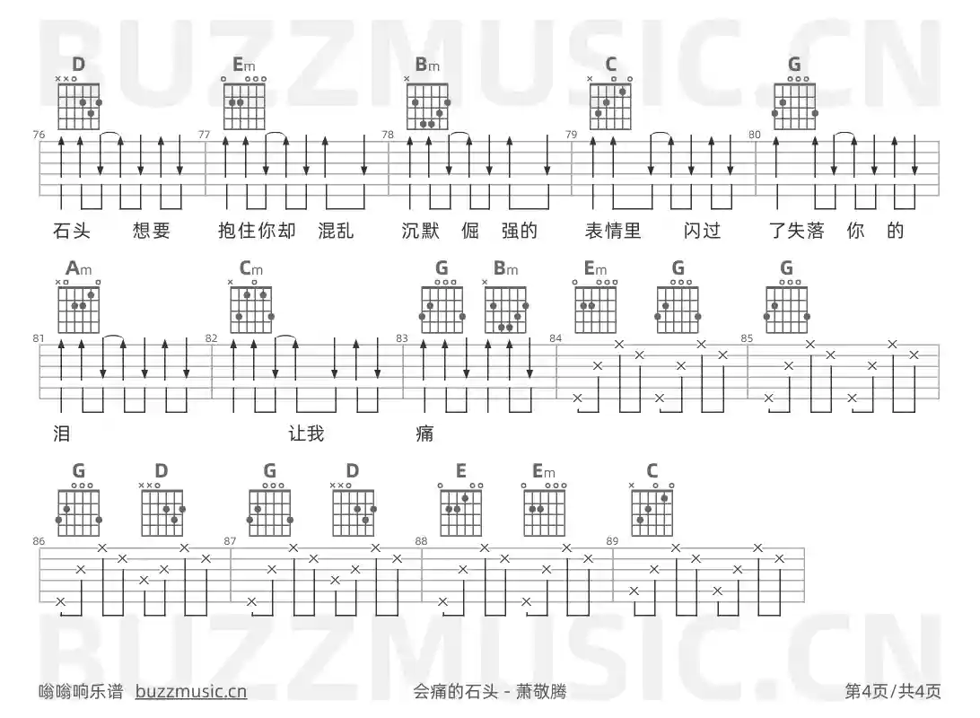 吉他谱第4页