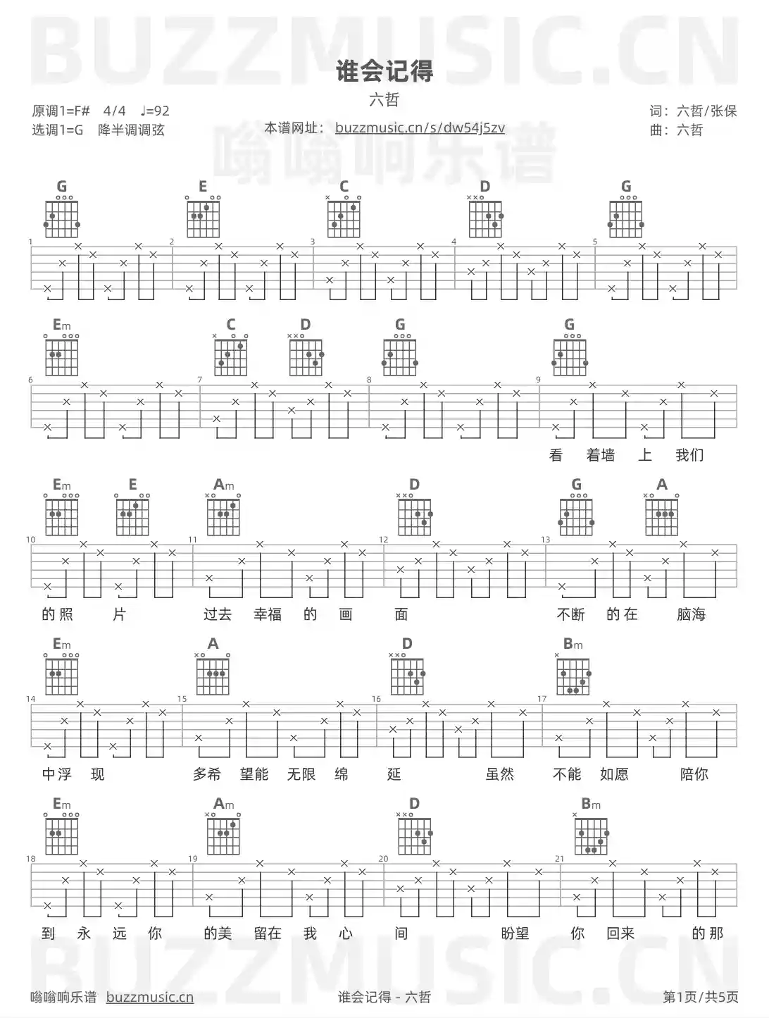 吉他谱第1页