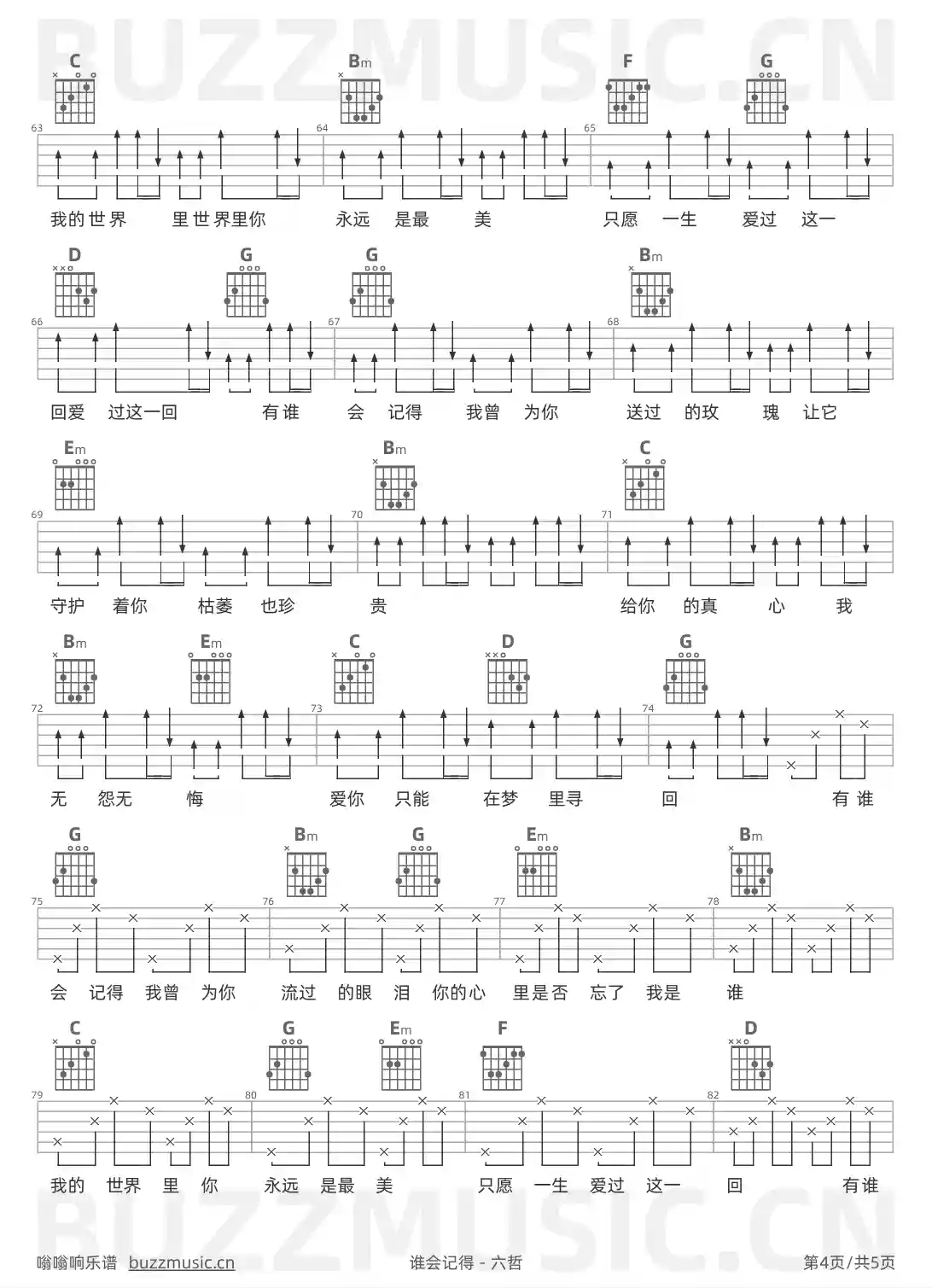 吉他谱第4页