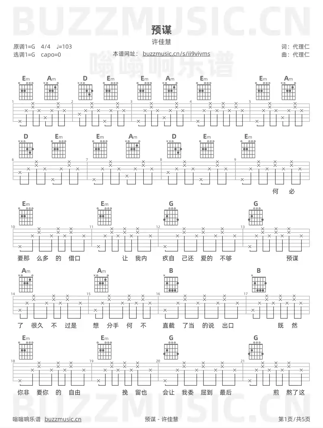 吉他谱第1页