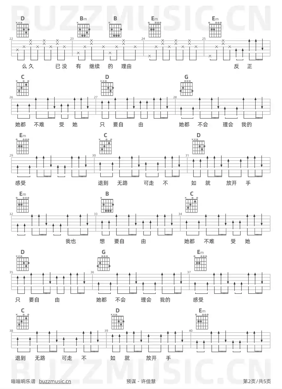 吉他谱第2页