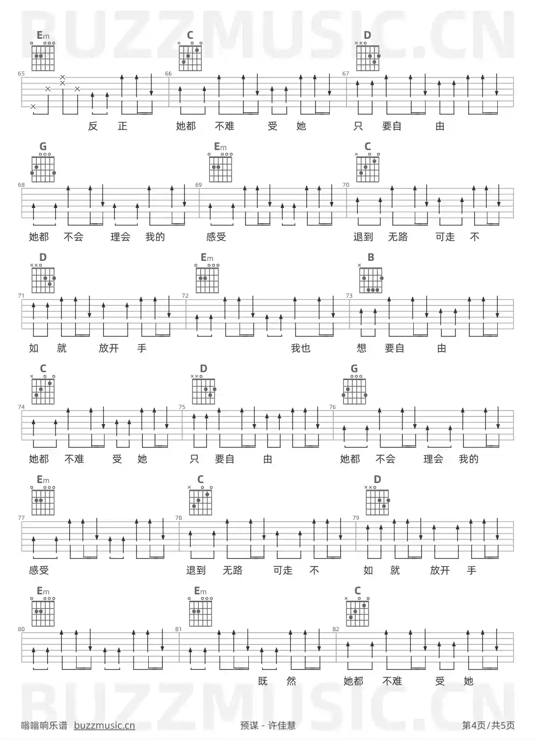 吉他谱第4页