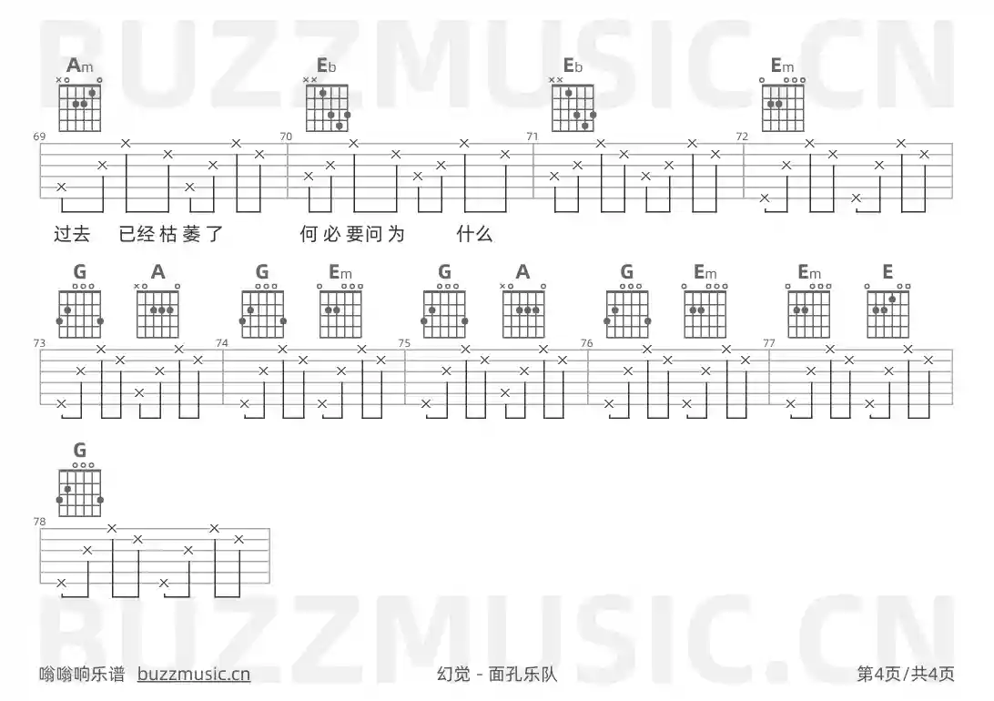 吉他谱第4页