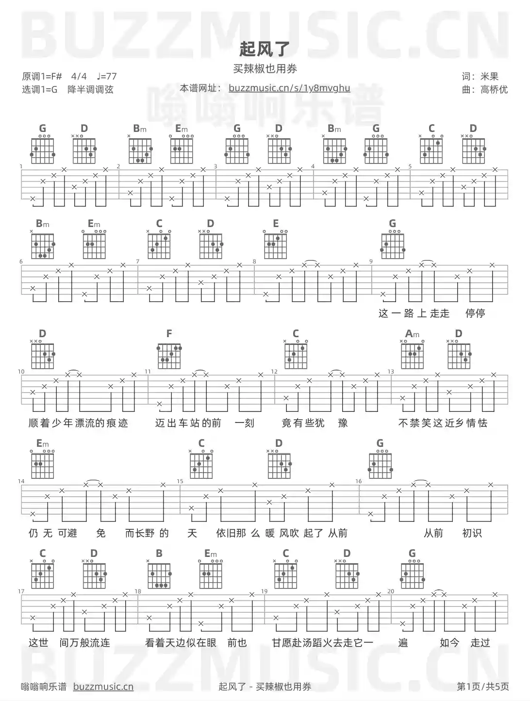 吉他谱第1页