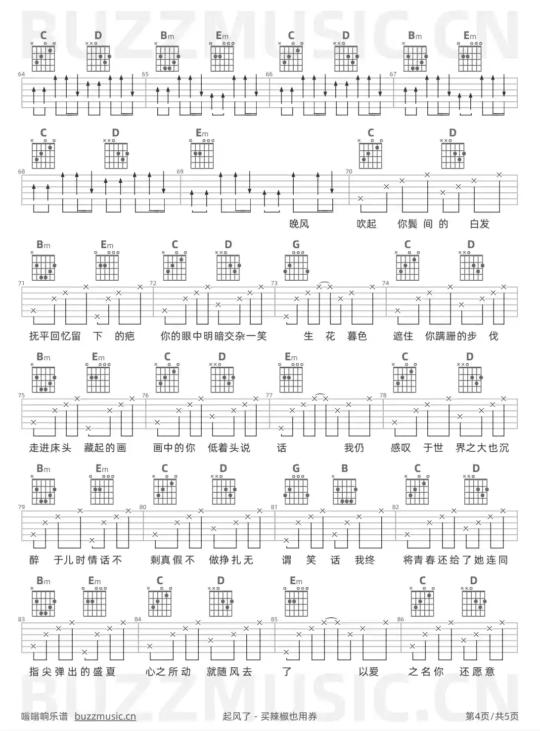 吉他谱第4页