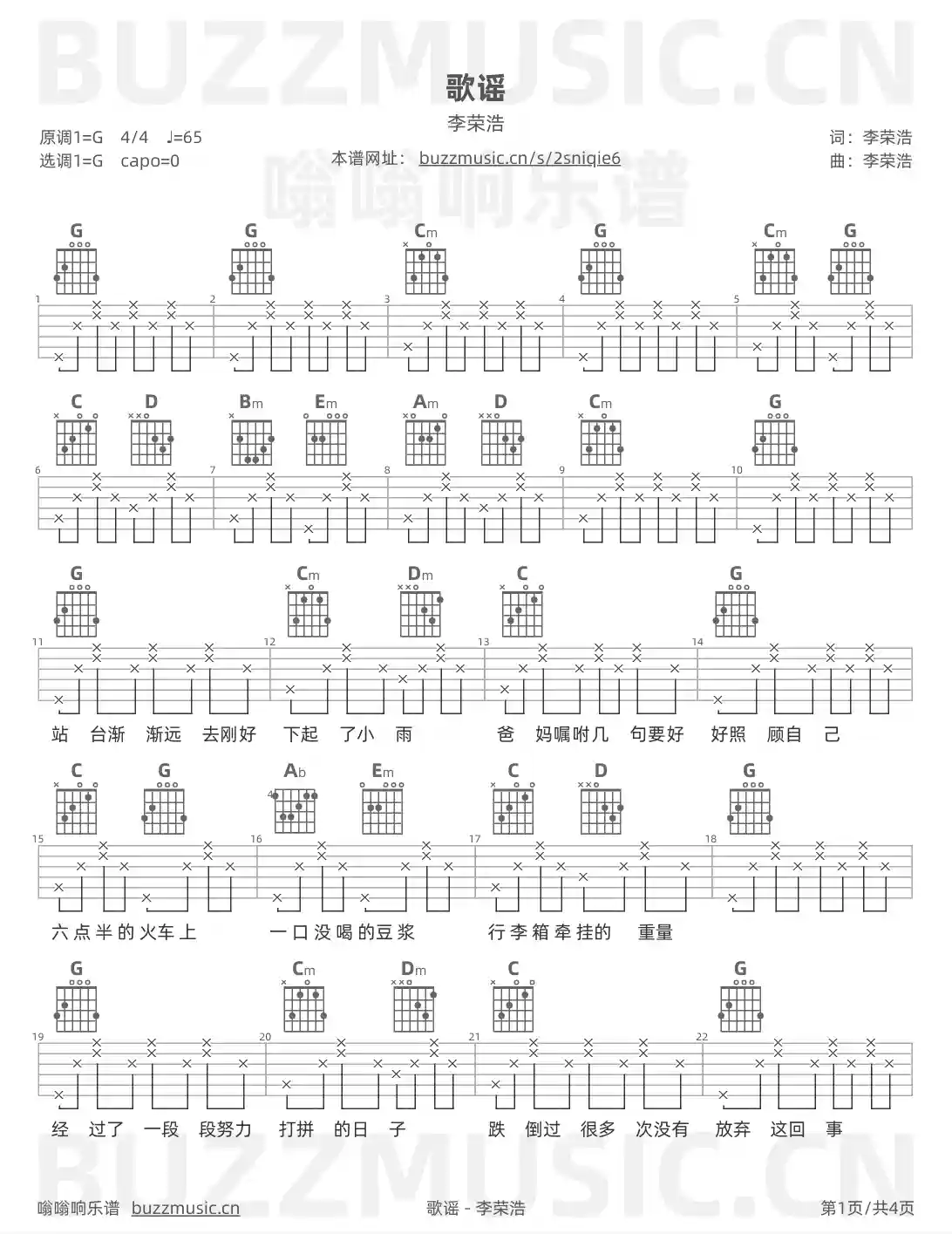 吉他谱第1页