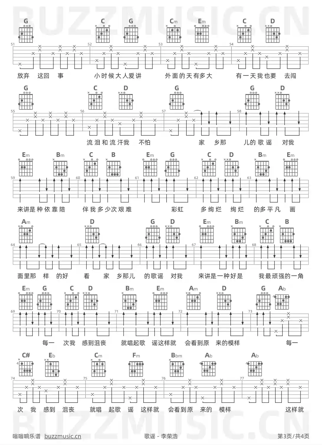 吉他谱第3页