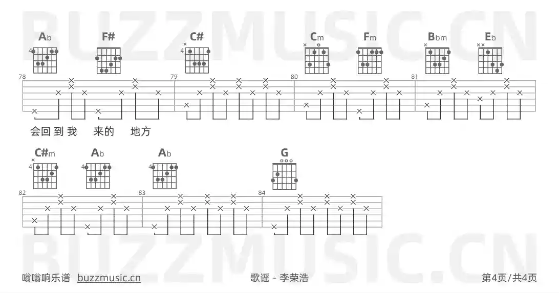 吉他谱第4页