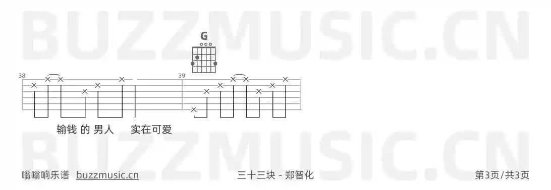 吉他谱第3页