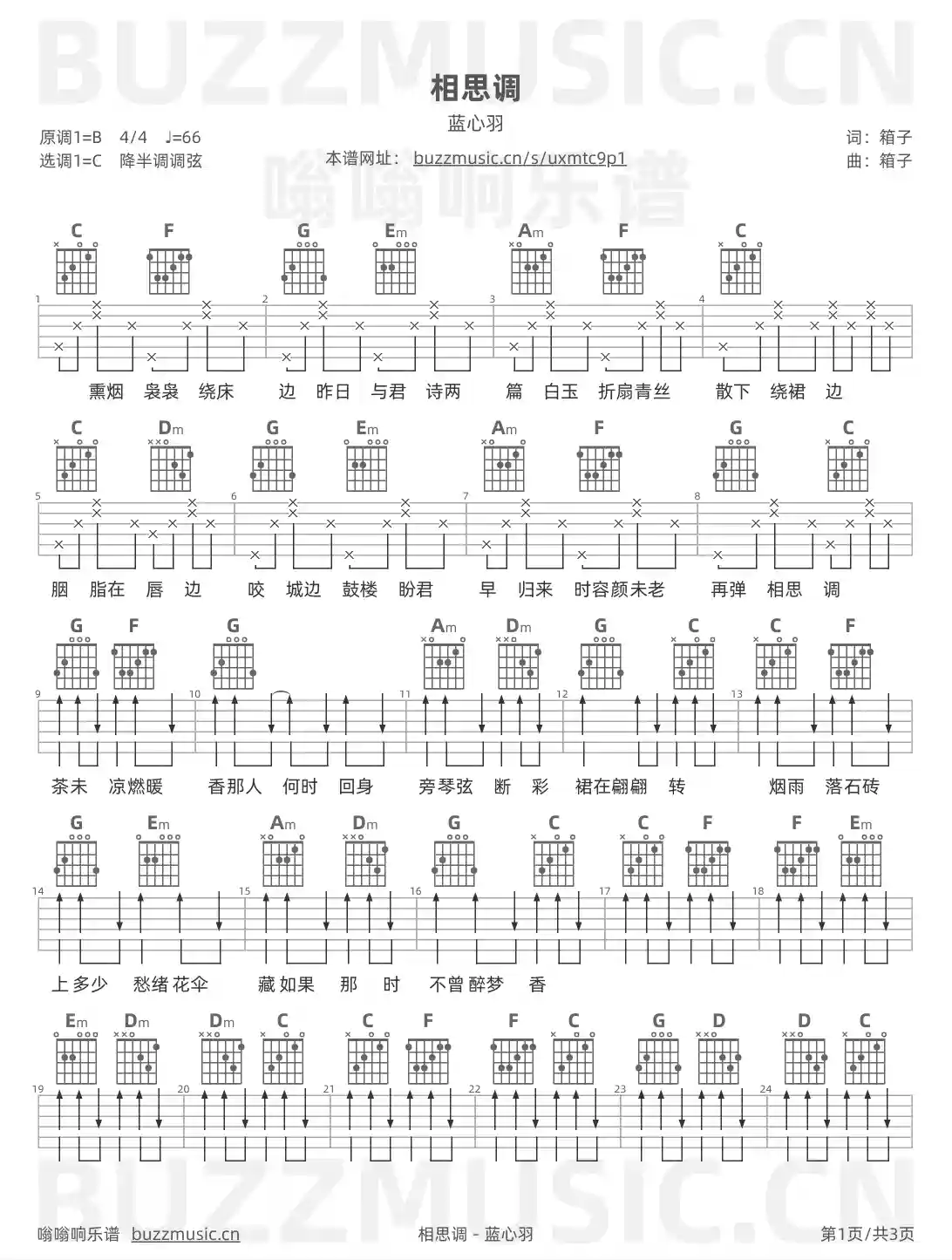 吉他谱第1页