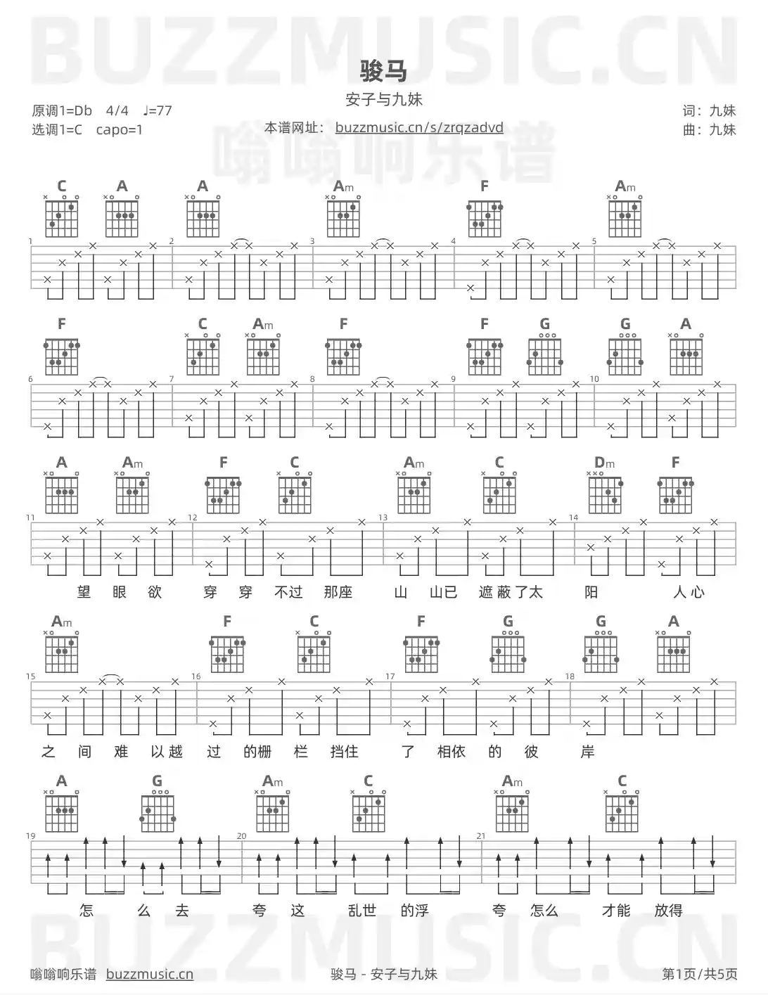 吉他谱第1页