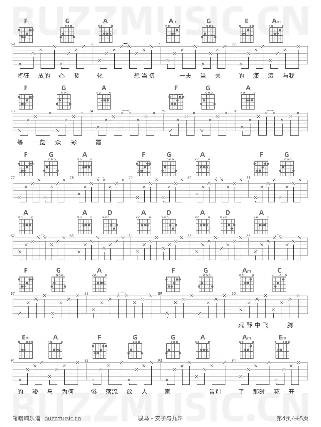 吉他谱第4页