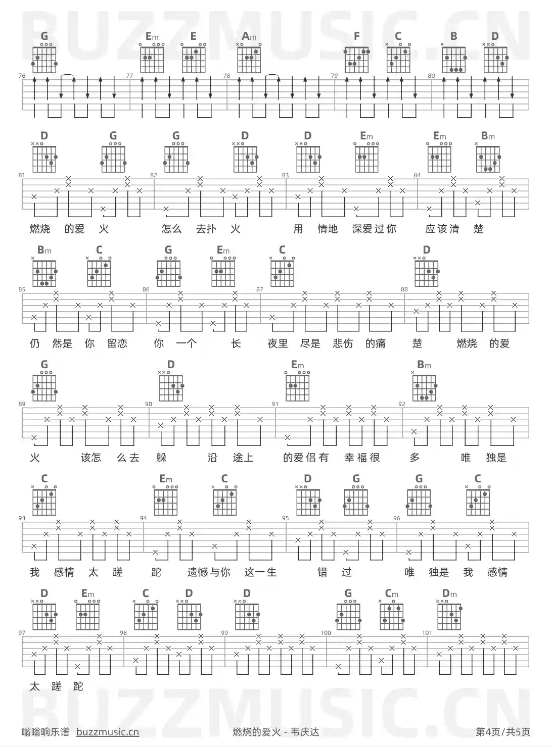 吉他谱第4页