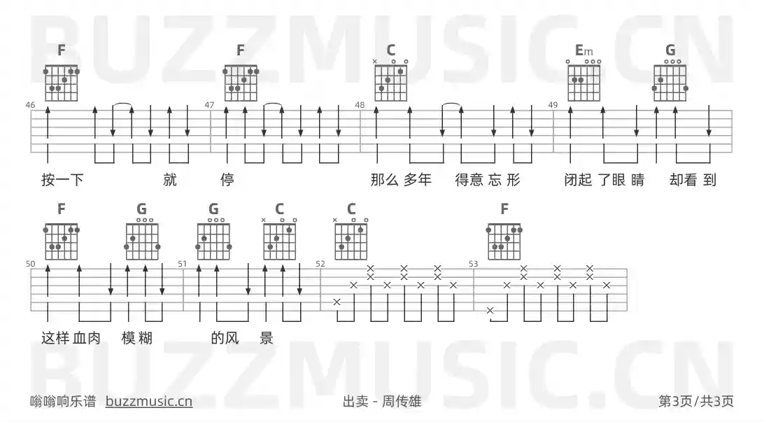 吉他谱第3页
