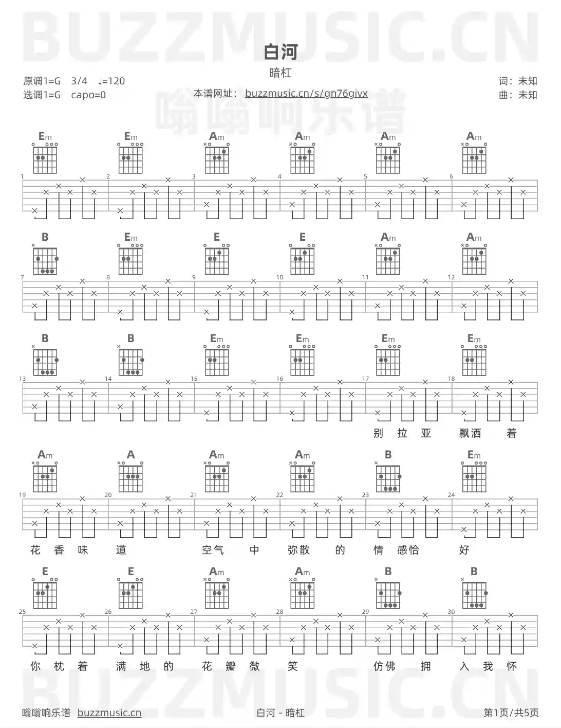 吉他谱第1页