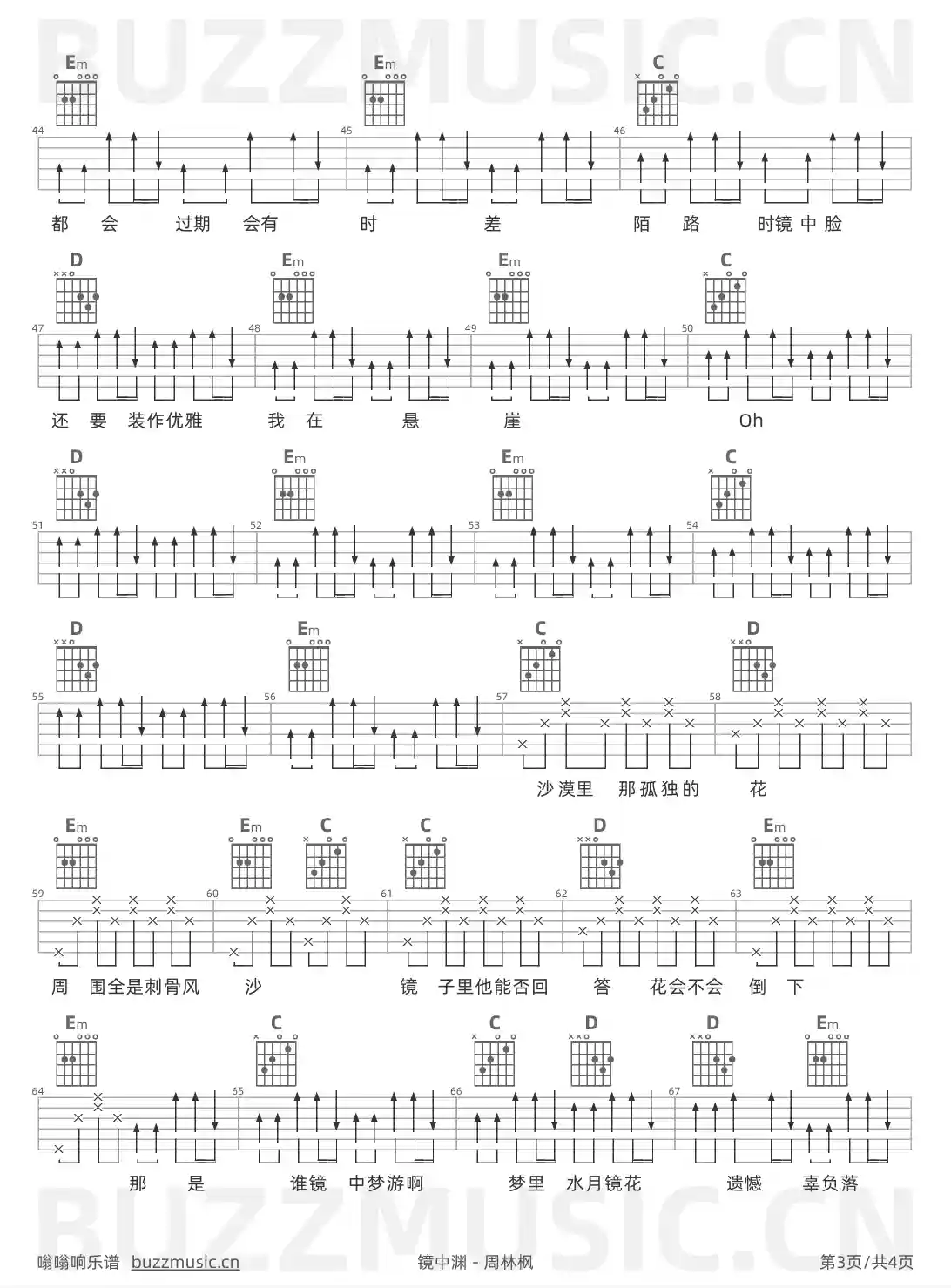 吉他谱第3页