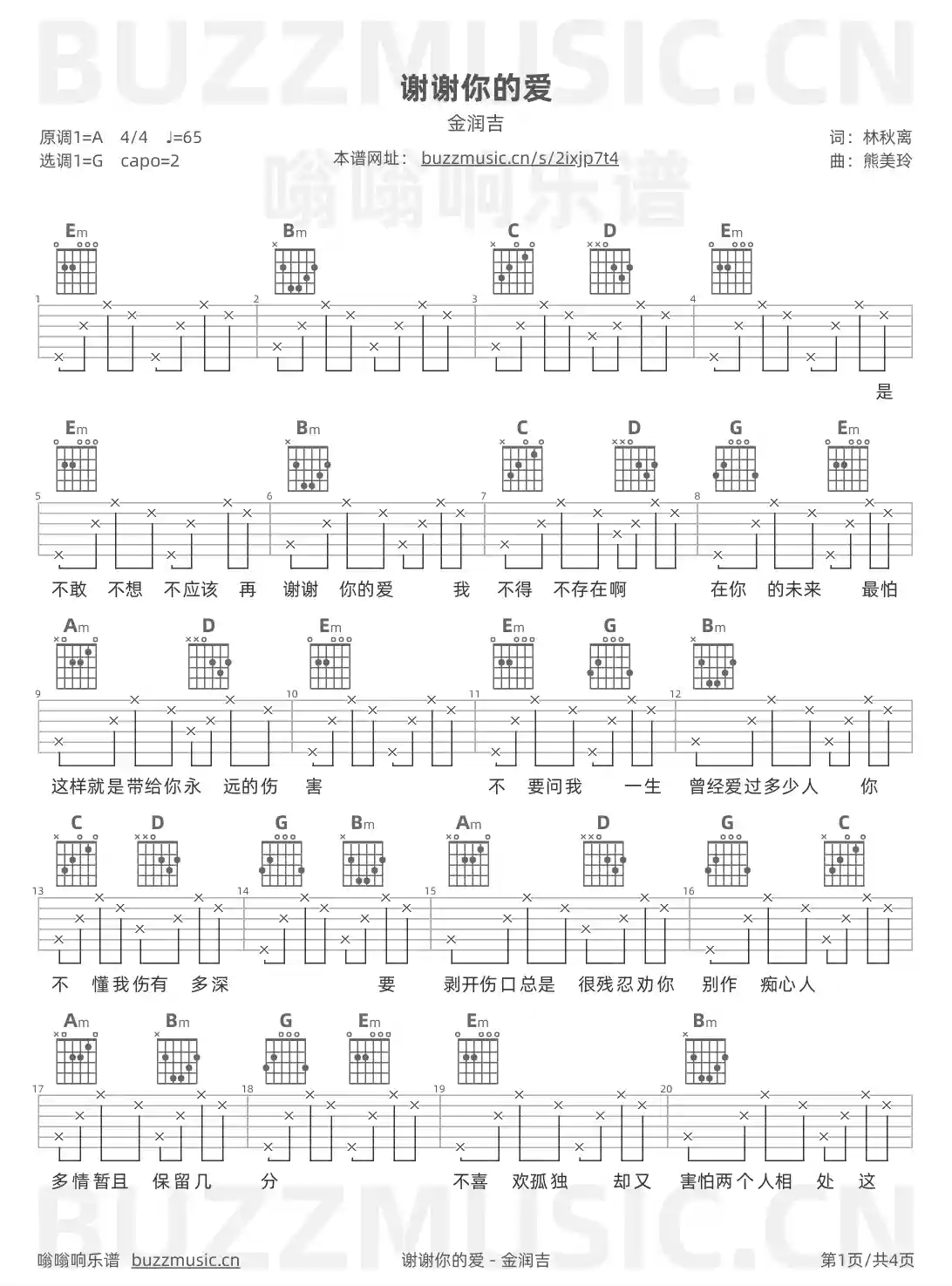 吉他谱第1页