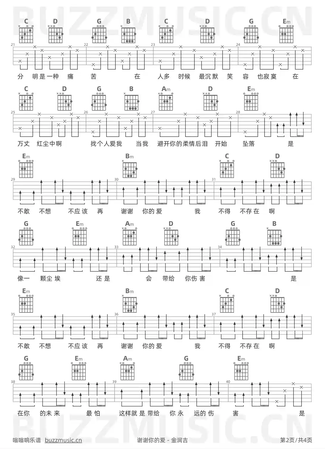 吉他谱第2页
