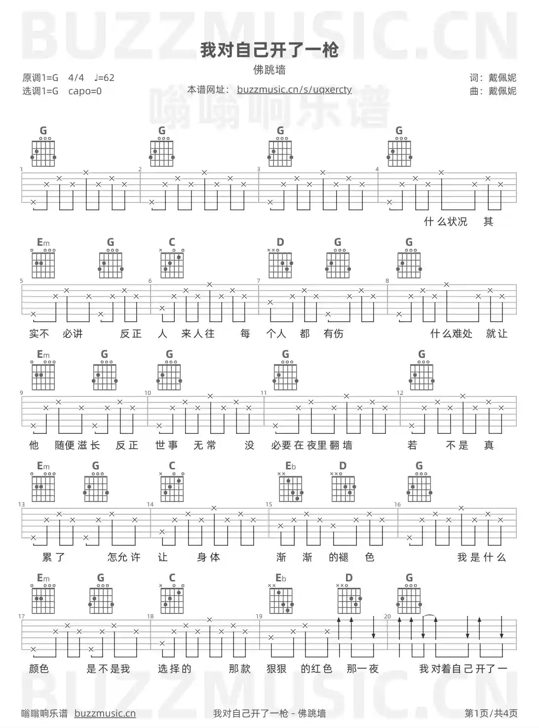 吉他谱第1页