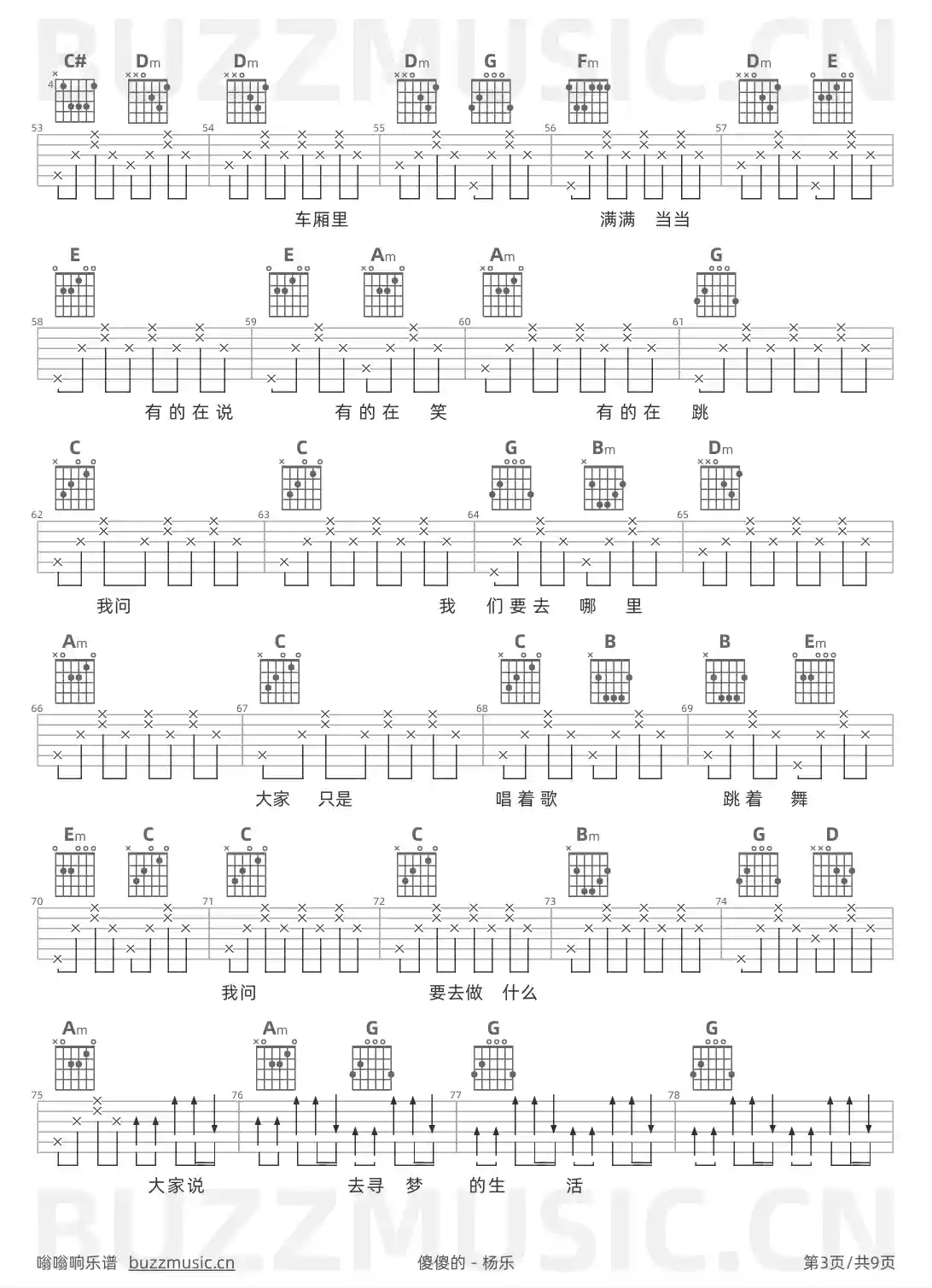 吉他谱第3页