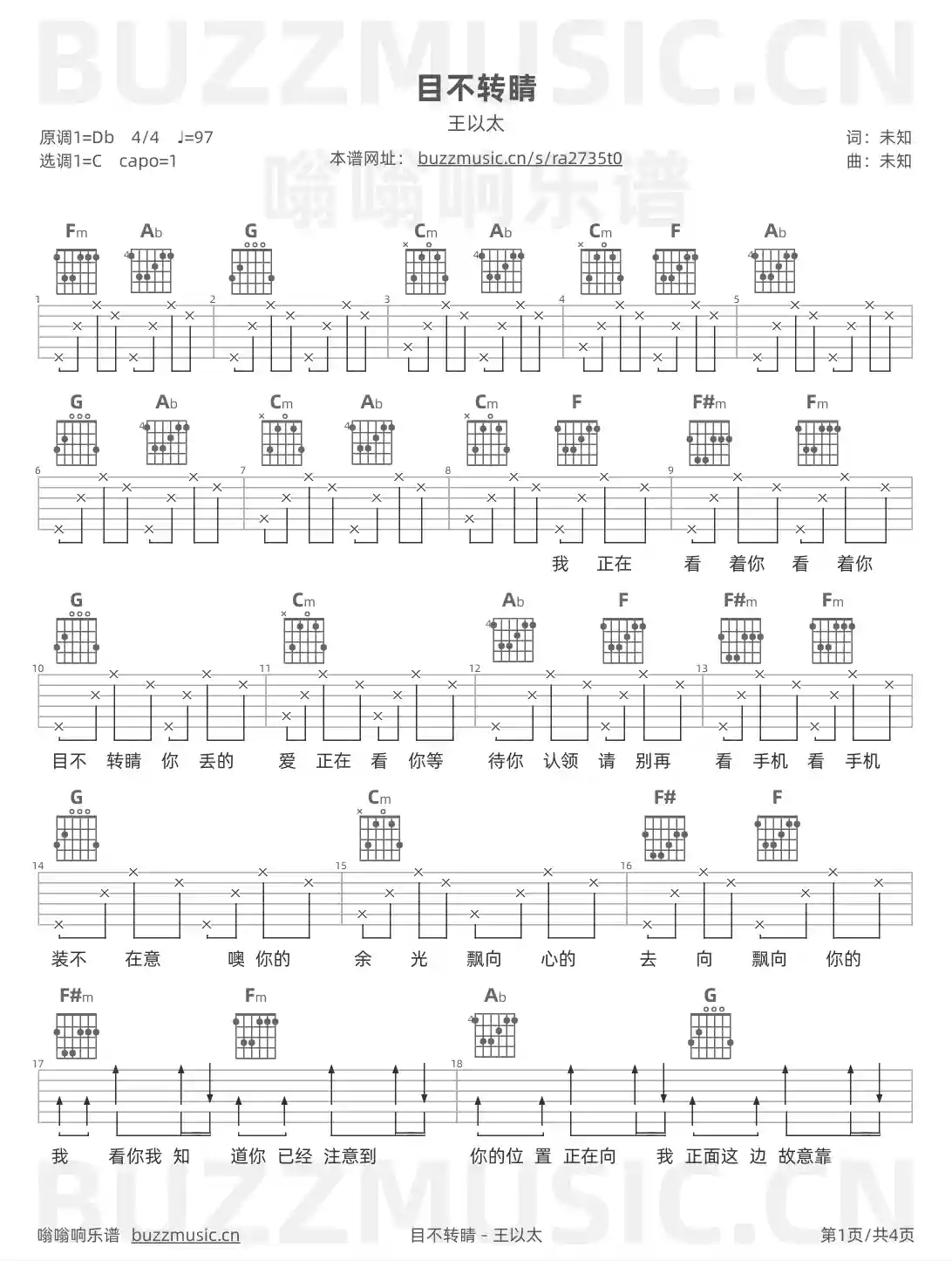 吉他谱第1页