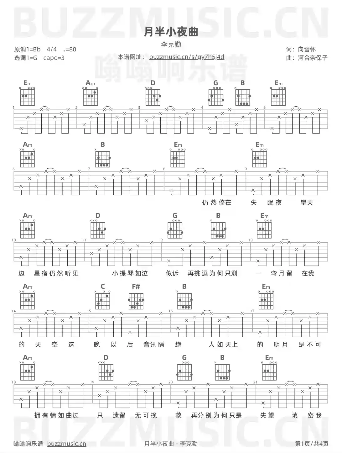 吉他谱第1页