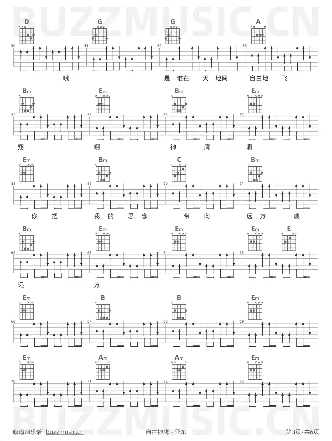 吉他谱第3页