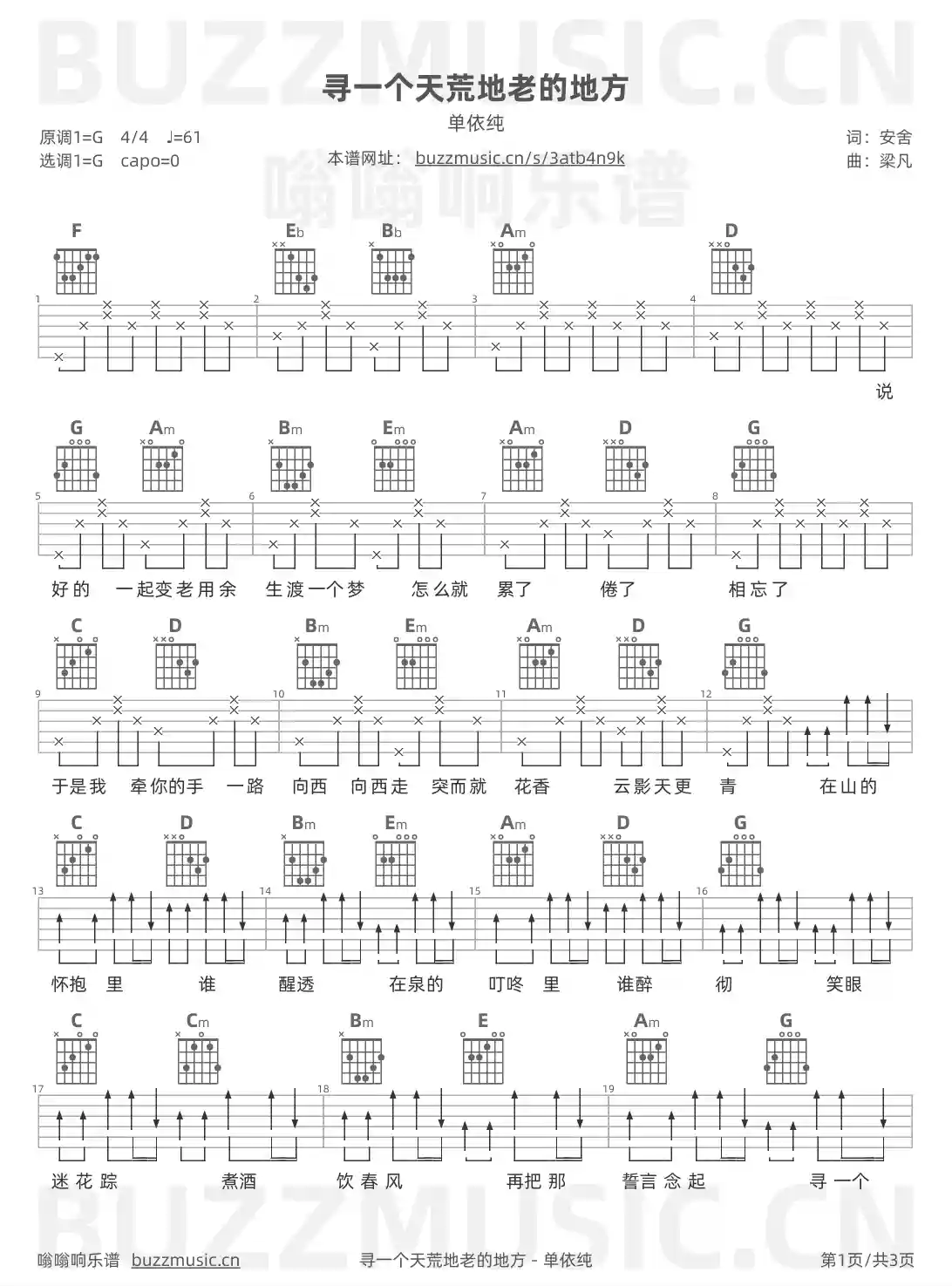 吉他谱第1页