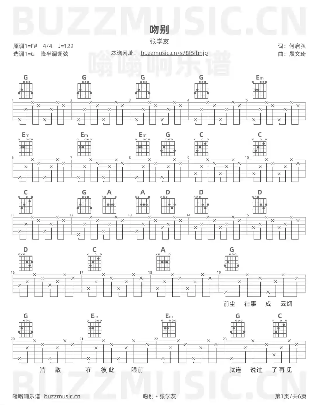 吉他谱第1页