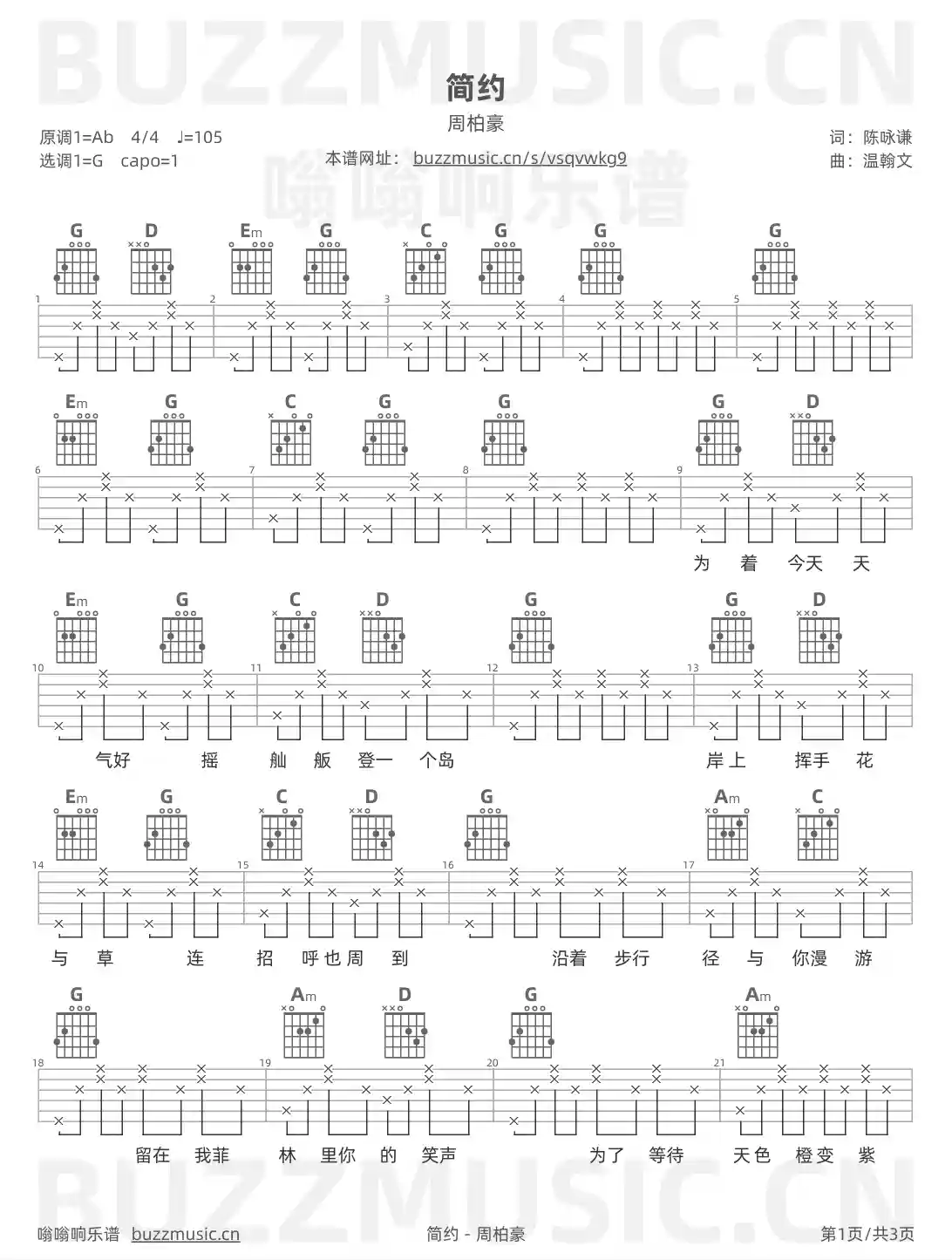 吉他谱第1页
