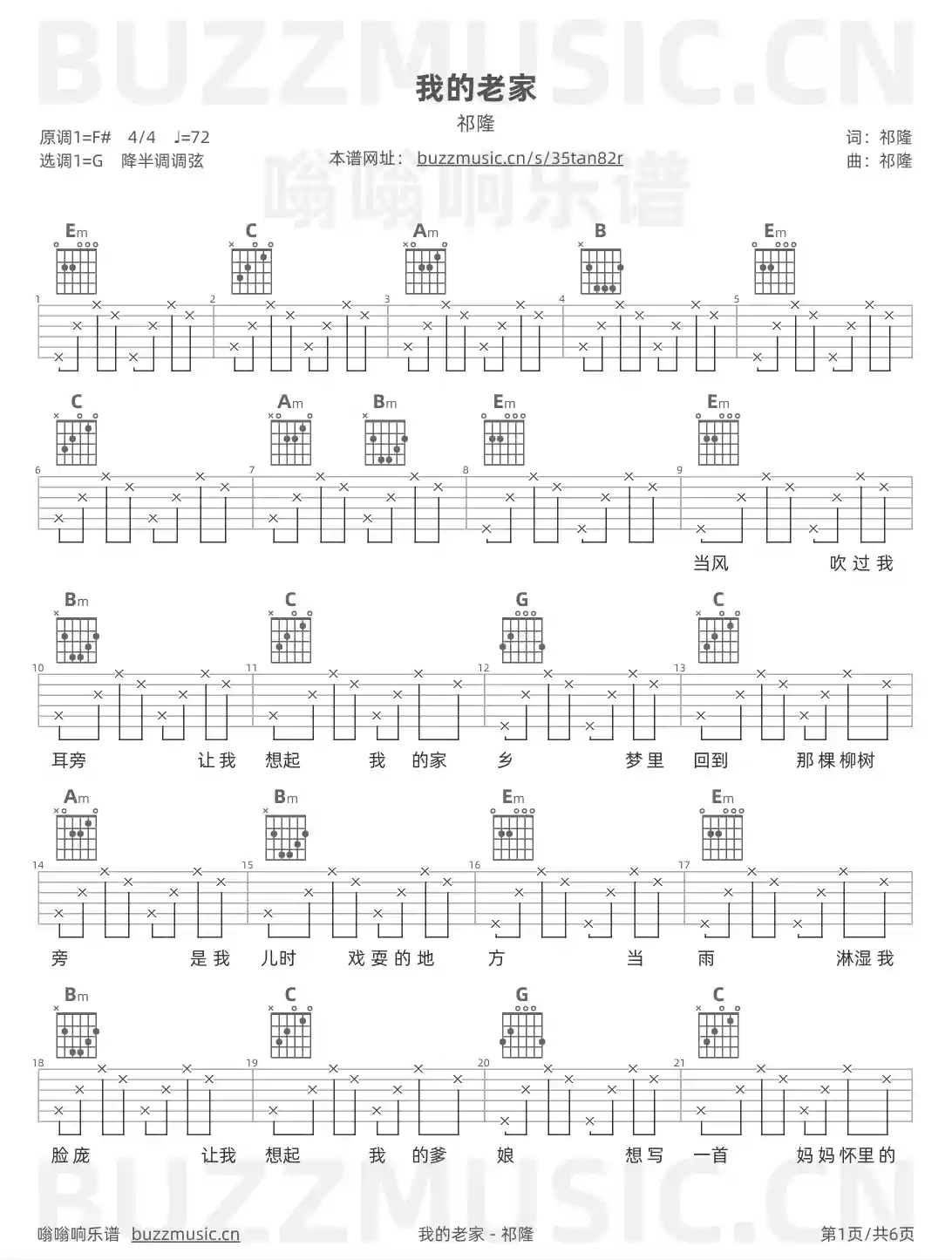 吉他谱第1页