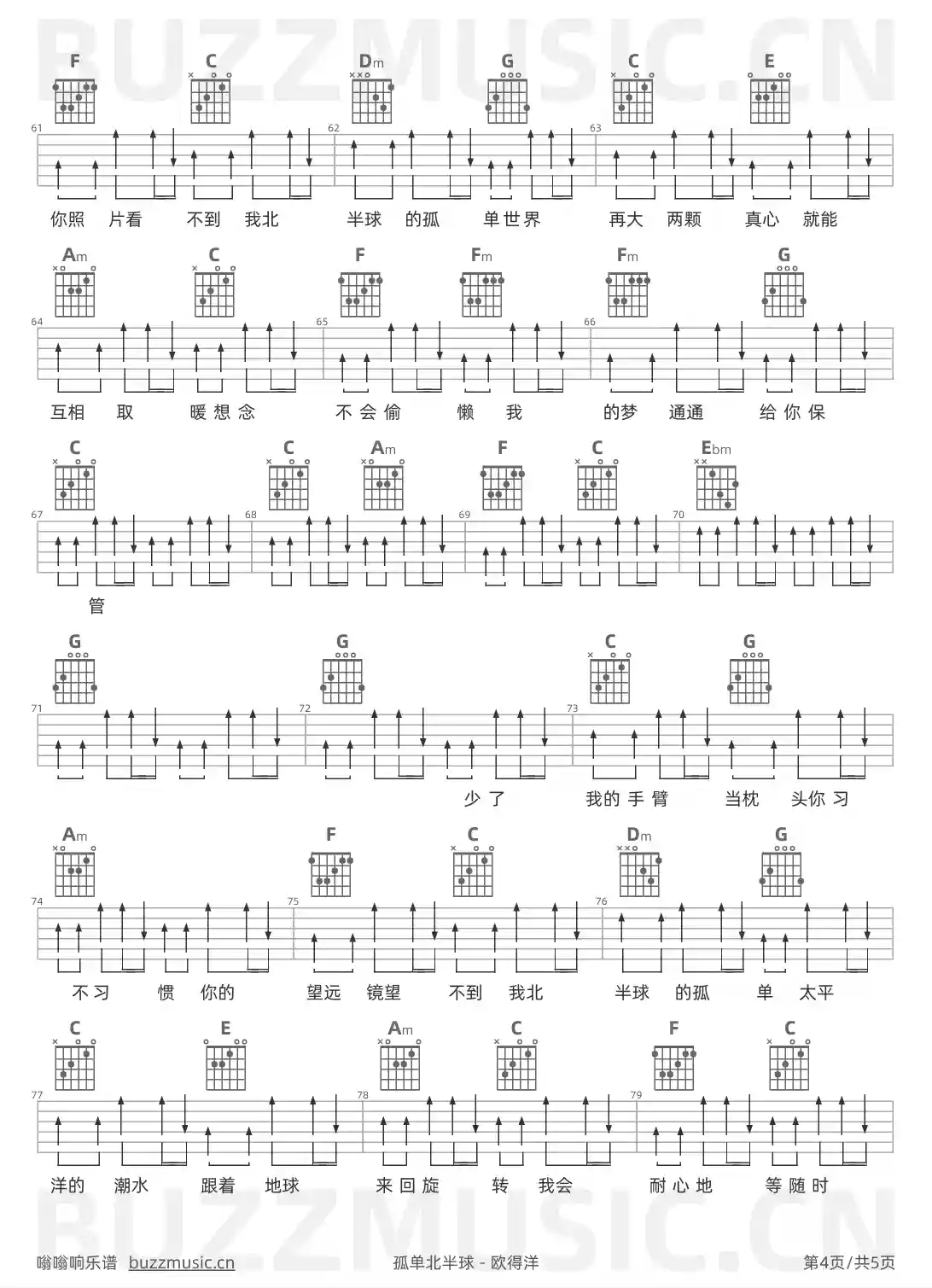 吉他谱第4页