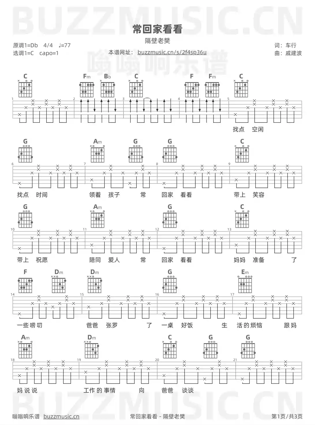 吉他谱第1页